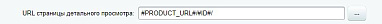 Отдельный URL у торговых предложений