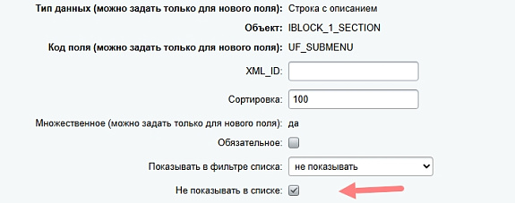 Пользовательское поле: текст с описанием