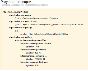 Микроразметка раздела товаров