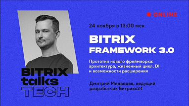 Bitrix framework 3.0