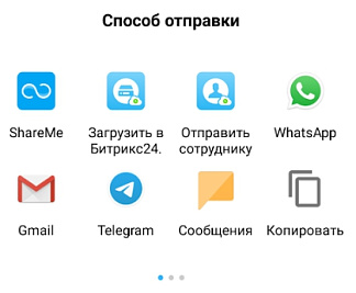 Кнопка "поделиться" на мобильных устройствах