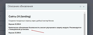 Уязвимость в модуле Сайты 24 landing