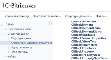 Обновил документацию по битриксу