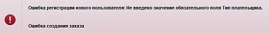 Не оформляется заказ, ошибка "Не введено значение обязательного поля"