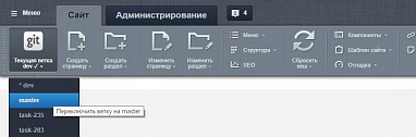 Модуль переключения веток git из админки