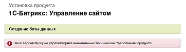 Ваша версия MySql не удовлетворяет минимальным техническим требованиям продукта.