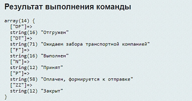 Получить список статусов заказа