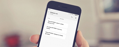 Смс-оповещения о заказе через собственный смартфон