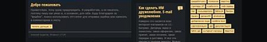Поддержка тёмной темы на сайте